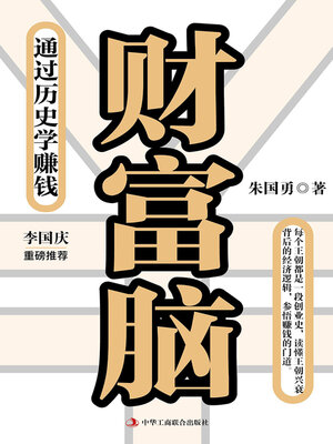 cover image of 财富脑